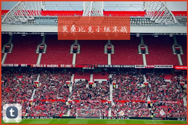 莫桑比克小组末战
